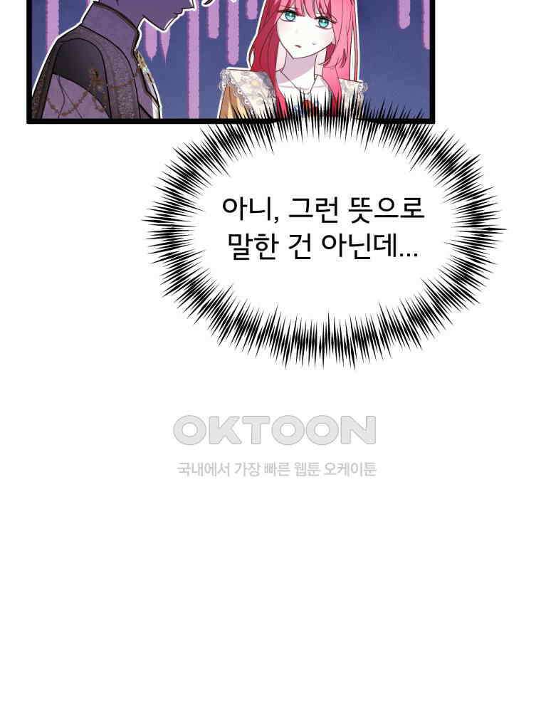 이세계 덤프트럭 78화 10