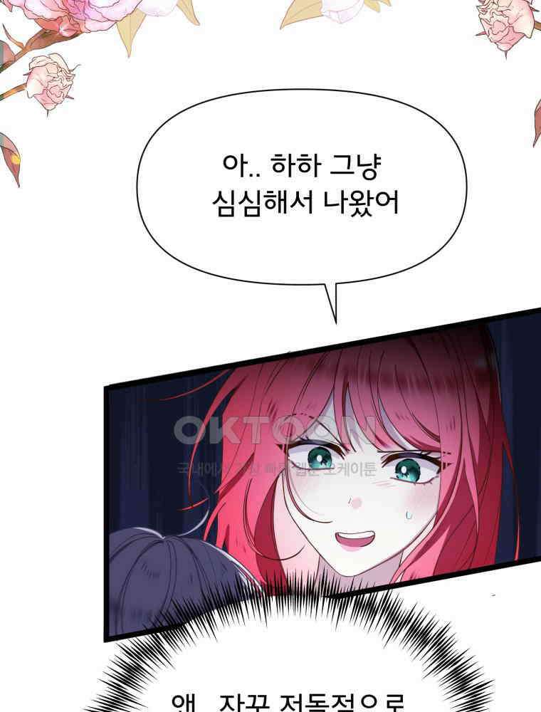 이세계 덤프트럭 78화 16