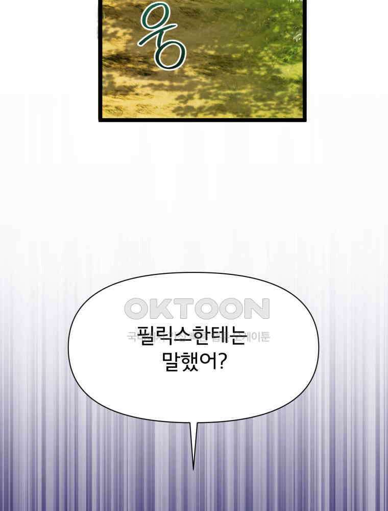 이세계 덤프트럭 78화 24