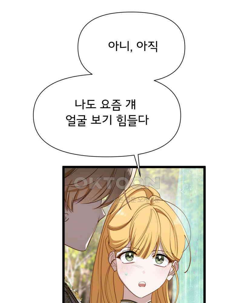 이세계 덤프트럭 78화 26
