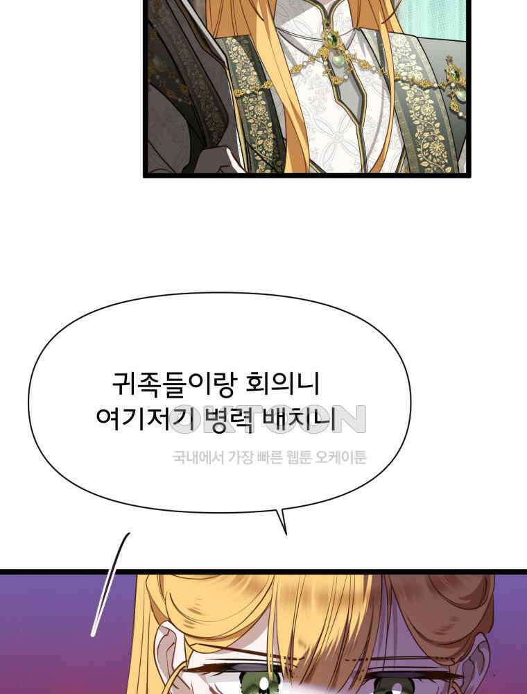 이세계 덤프트럭 78화 27
