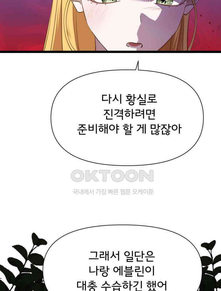 이세계 덤프트럭 78화 28