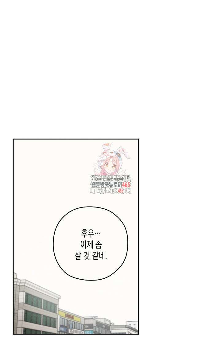 S급 정령사의 테이밍 일기 6화 1