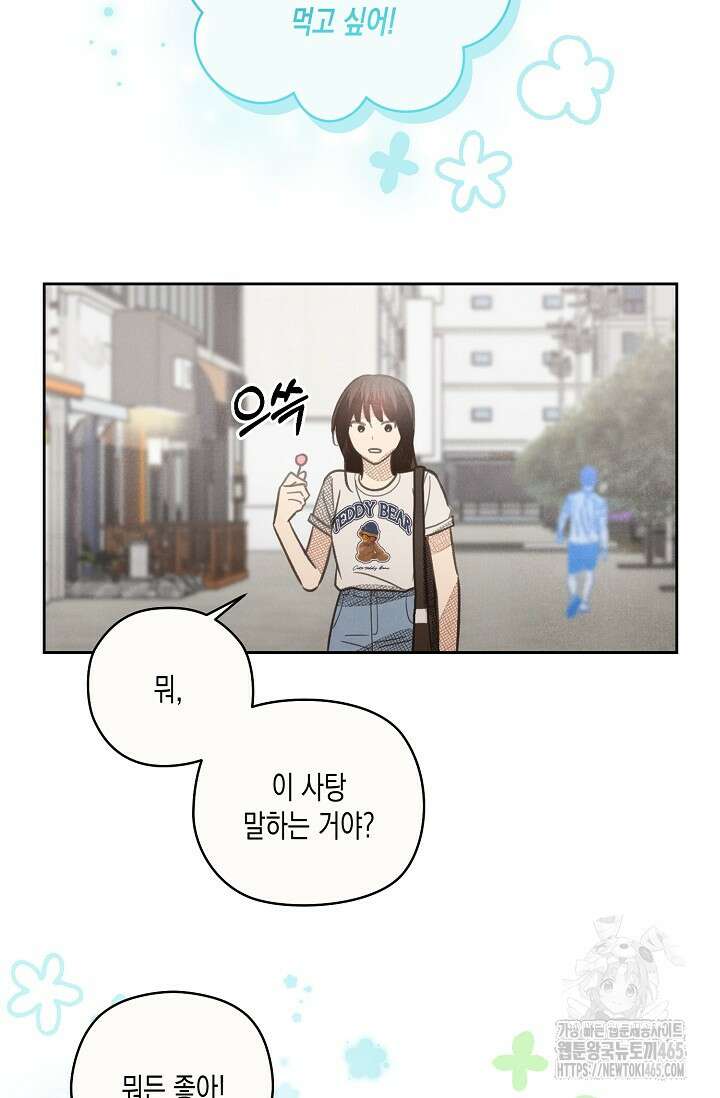 S급 정령사의 테이밍 일기 6화 4