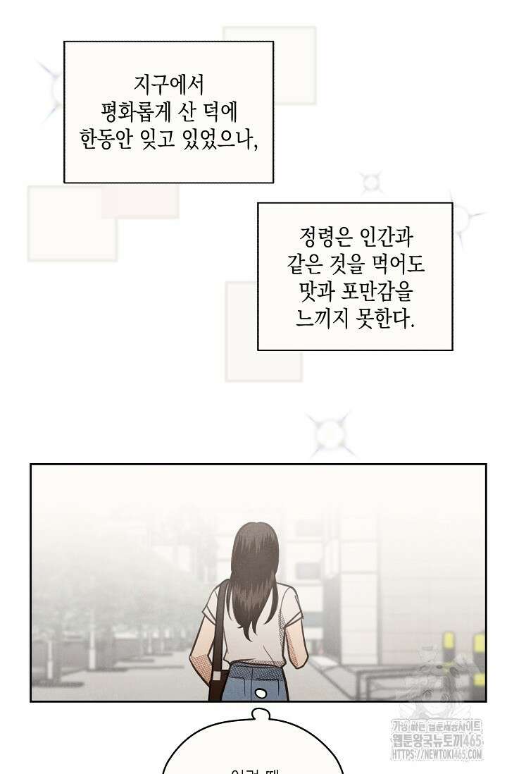 S급 정령사의 테이밍 일기 6화 6