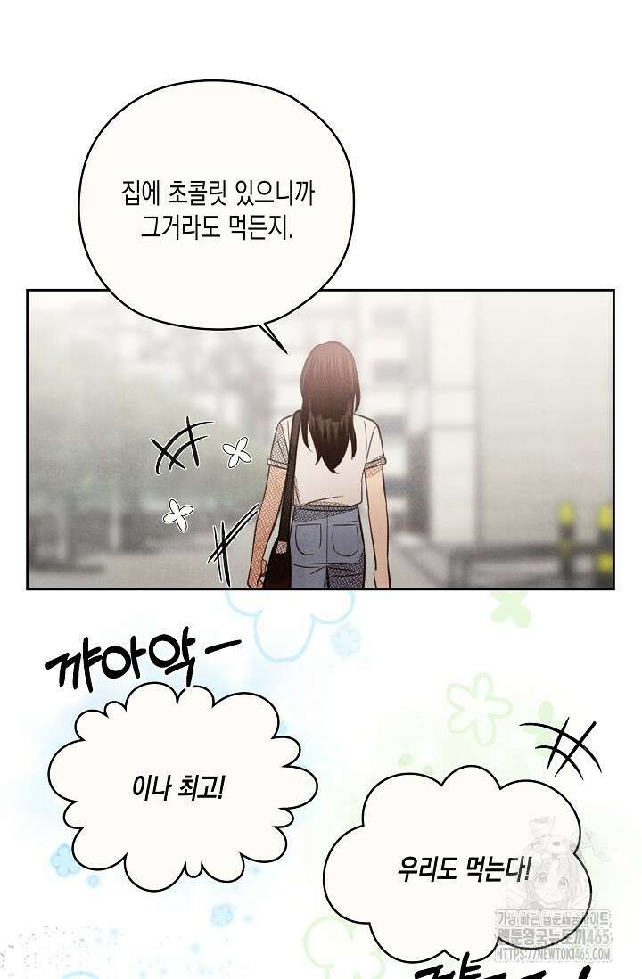 S급 정령사의 테이밍 일기 6화 12