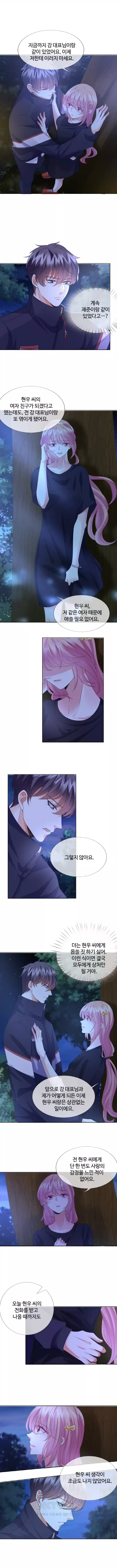 대표님의 삐뚤어진 사랑 64화 2