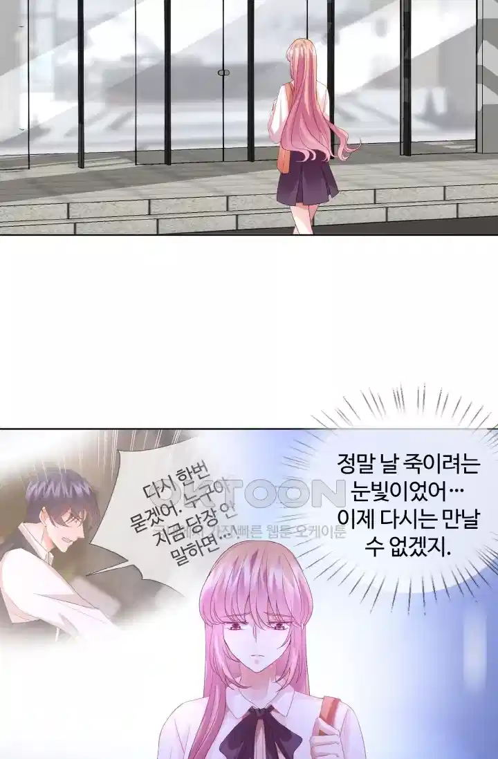 대표님의 삐뚤어진 사랑 94화 2