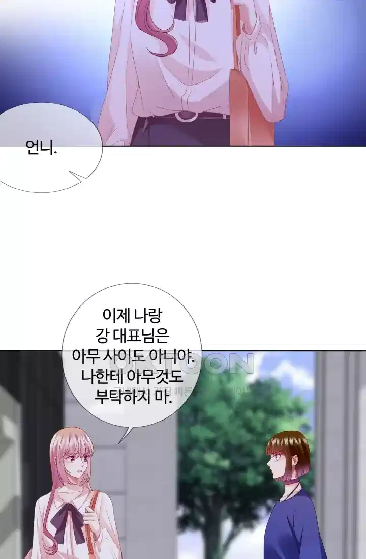 대표님의 삐뚤어진 사랑 94화 3