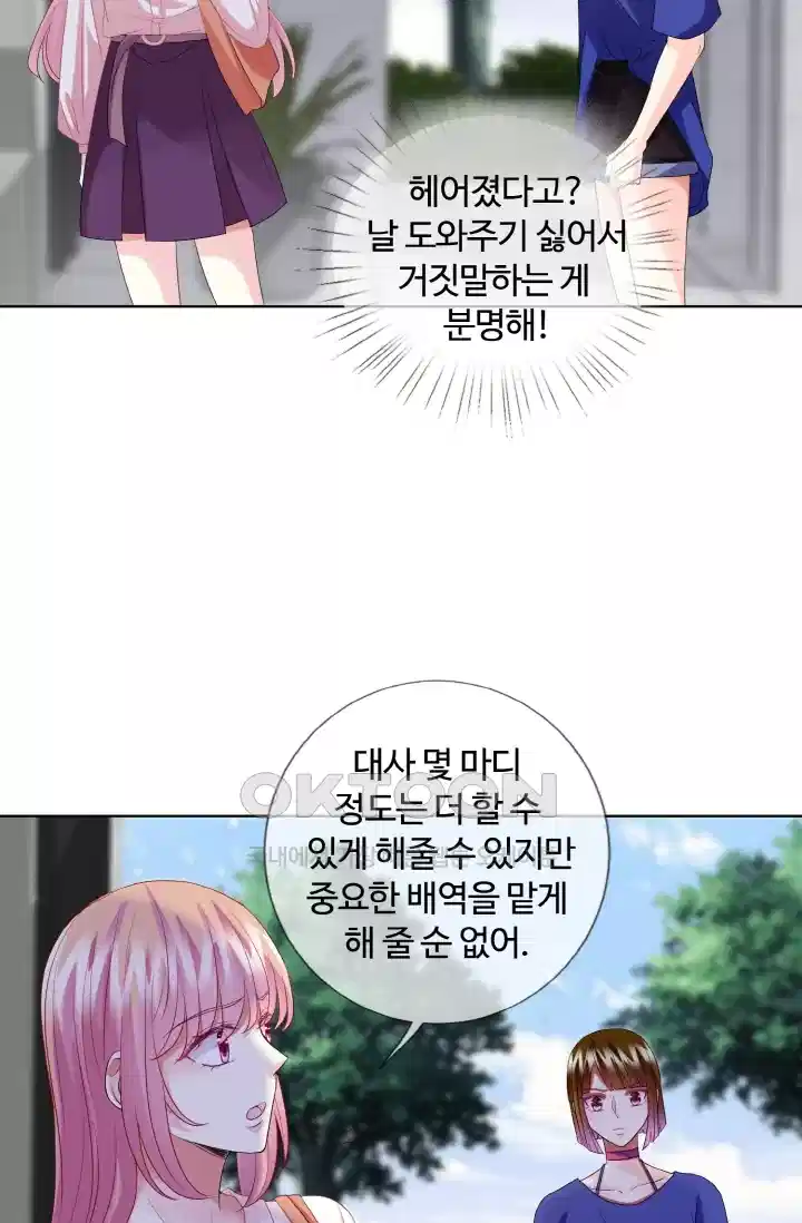 대표님의 삐뚤어진 사랑 94화 4