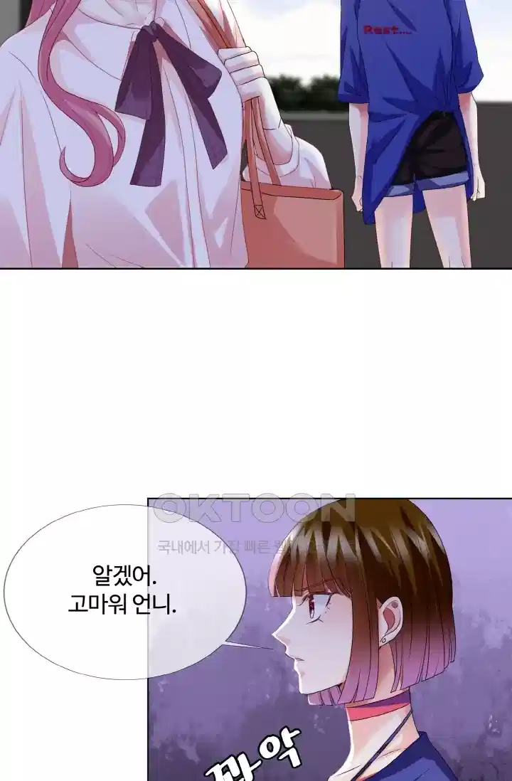 대표님의 삐뚤어진 사랑 94화 5
