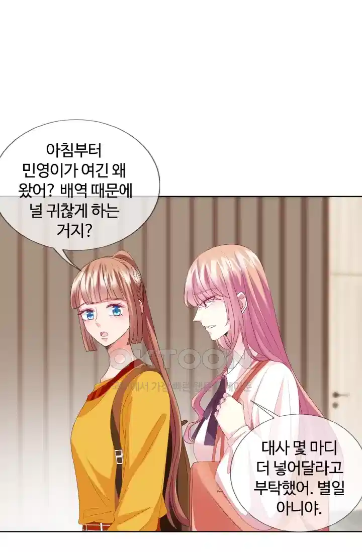 대표님의 삐뚤어진 사랑 94화 7
