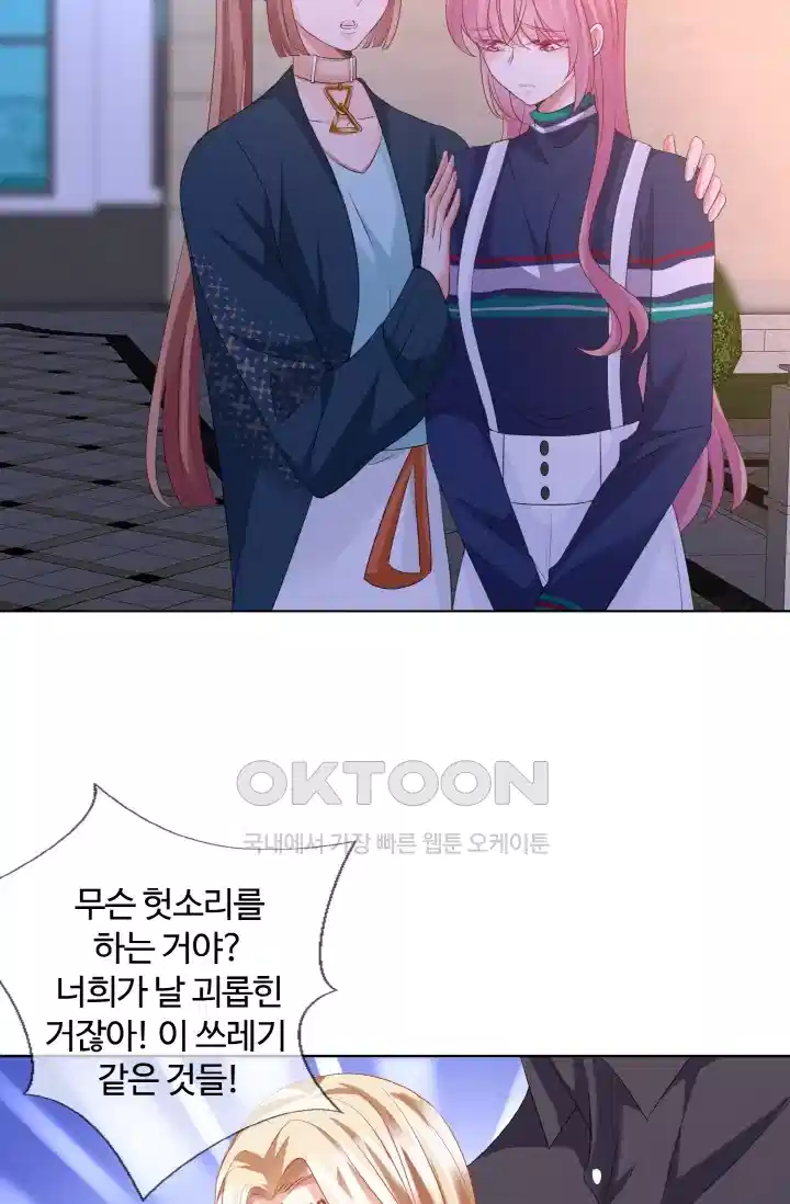 대표님의 삐뚤어진 사랑 104화 2