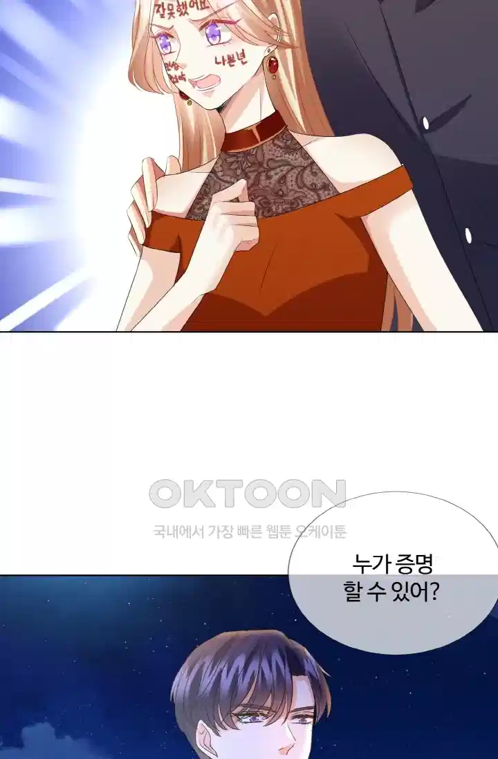 대표님의 삐뚤어진 사랑 104화 3