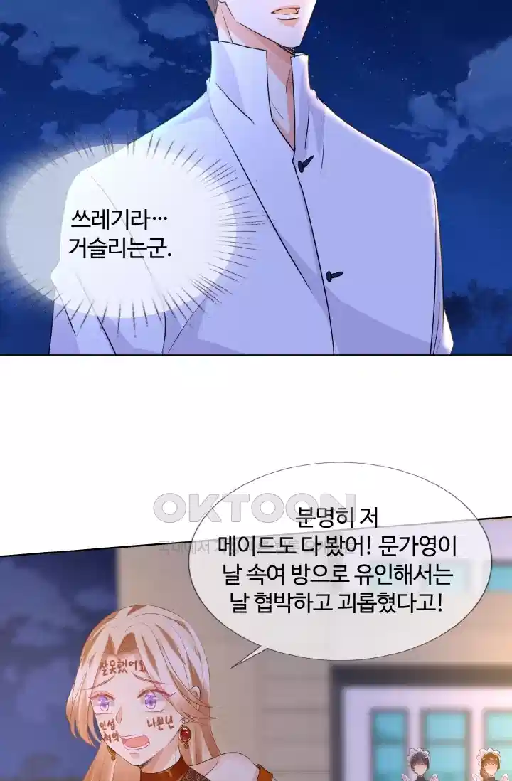 대표님의 삐뚤어진 사랑 104화 4