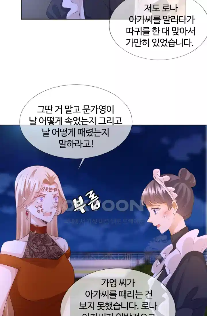 대표님의 삐뚤어진 사랑 104화 7