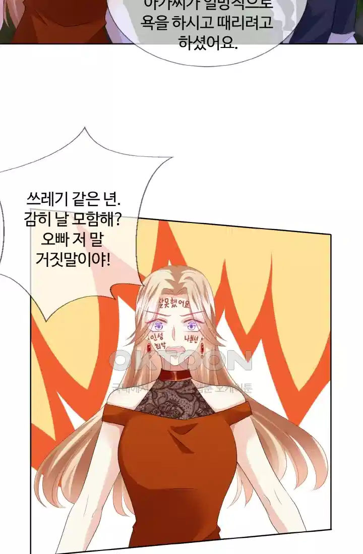 대표님의 삐뚤어진 사랑 104화 8