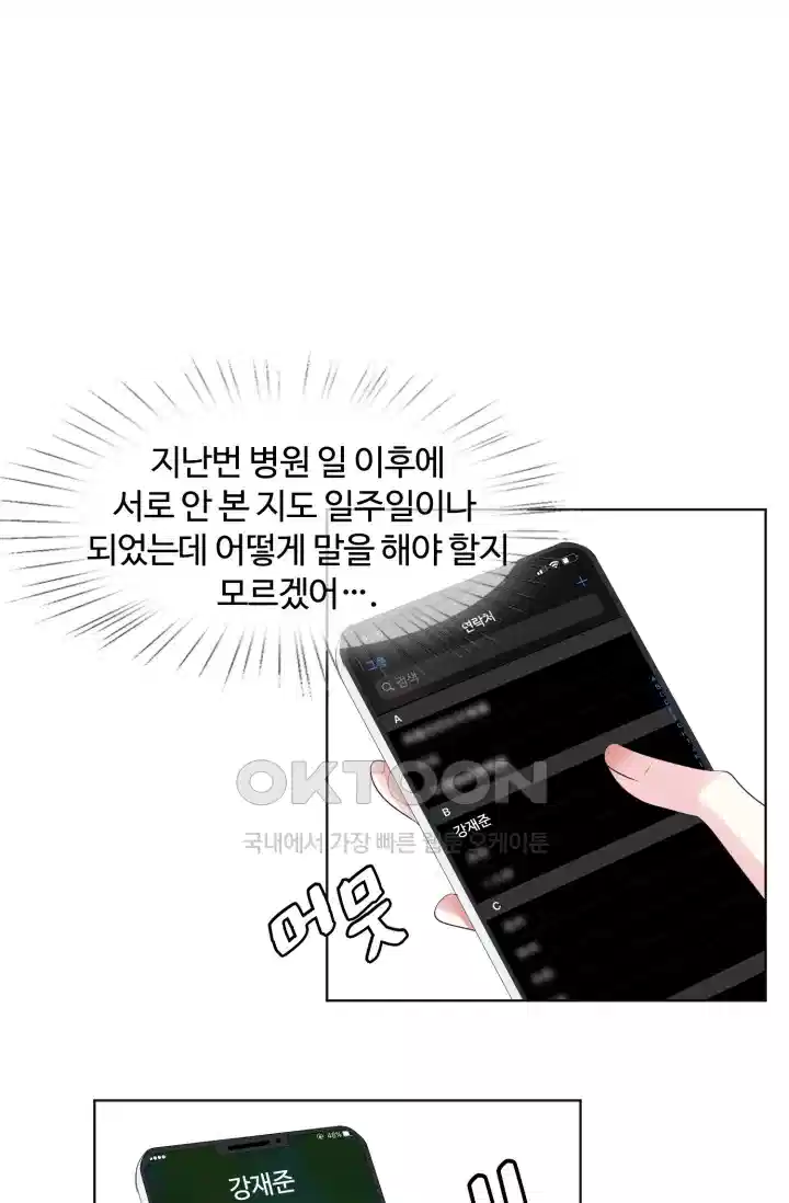 대표님의 삐뚤어진 사랑 114화 1