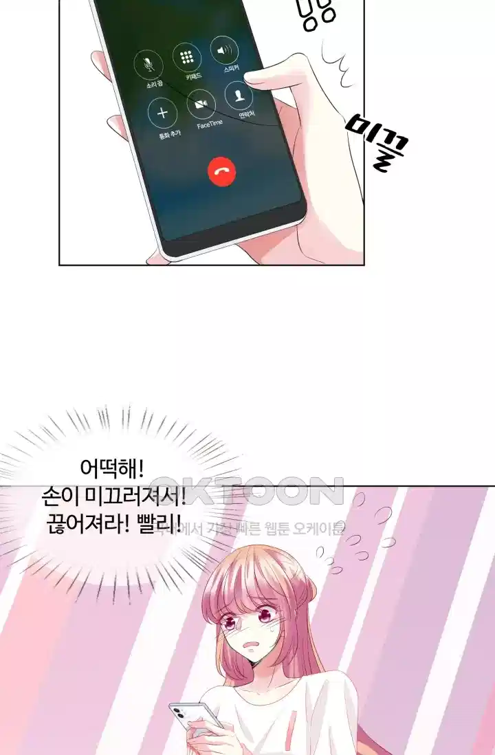 대표님의 삐뚤어진 사랑 114화 2