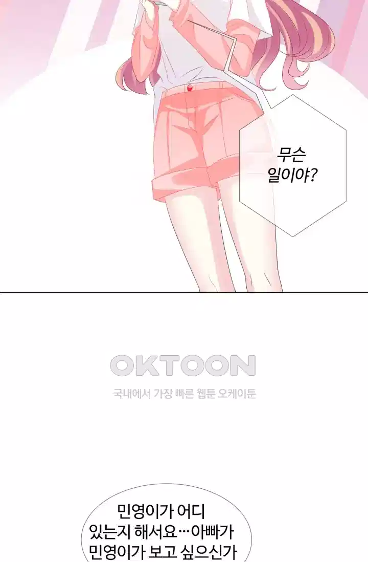 대표님의 삐뚤어진 사랑 114화 3
