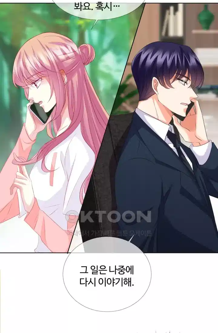 대표님의 삐뚤어진 사랑 114화 4