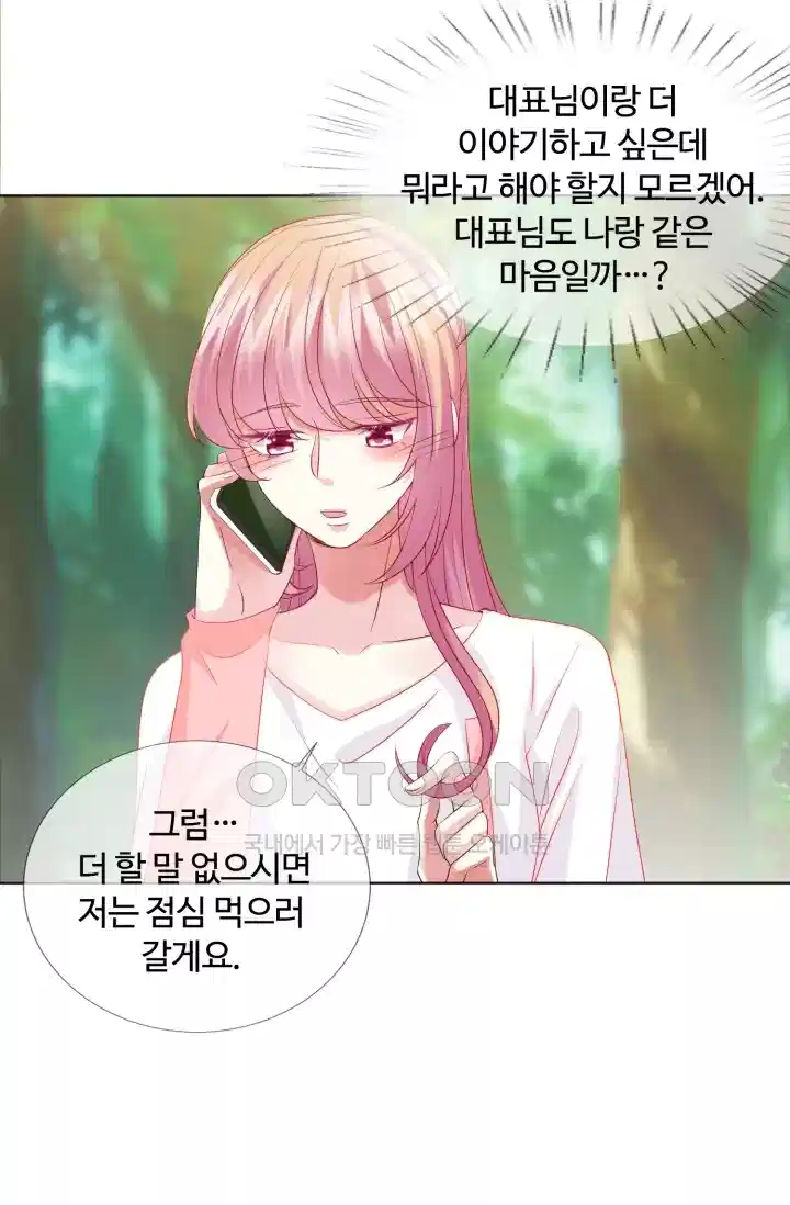대표님의 삐뚤어진 사랑 114화 5