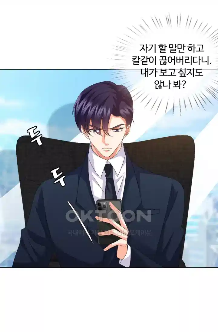 대표님의 삐뚤어진 사랑 114화 7