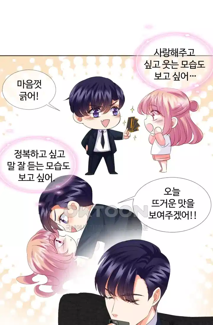 대표님의 삐뚤어진 사랑 114화 8