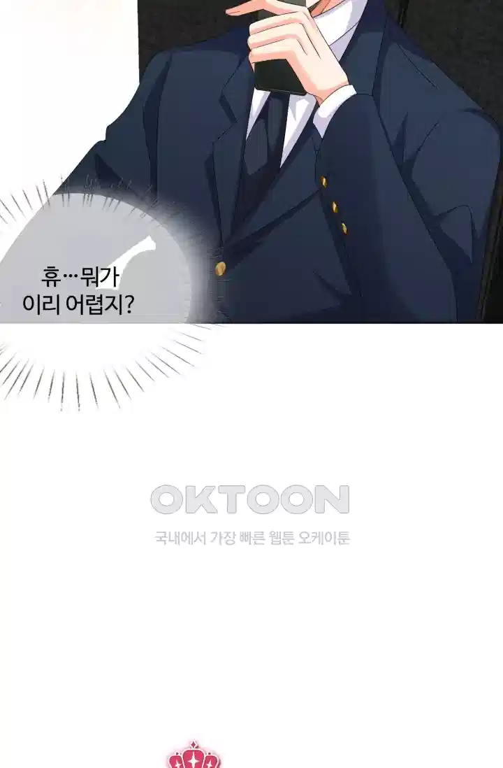 대표님의 삐뚤어진 사랑 114화 9