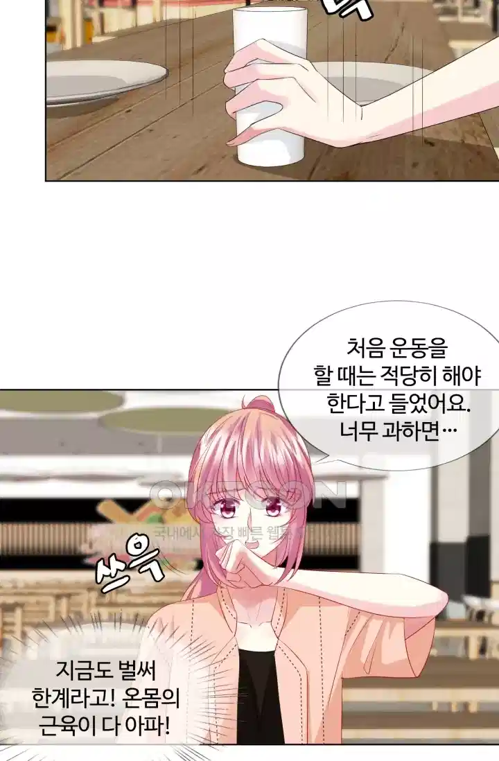 대표님의 삐뚤어진 사랑 124화 7