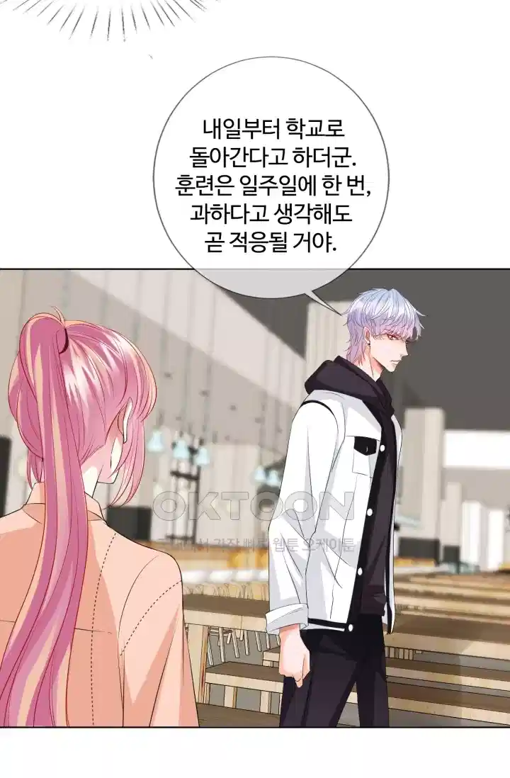 대표님의 삐뚤어진 사랑 124화 8