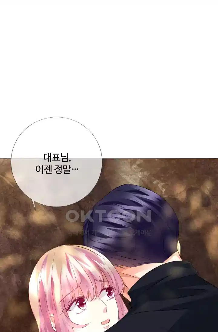 대표님의 삐뚤어진 사랑 134화 1