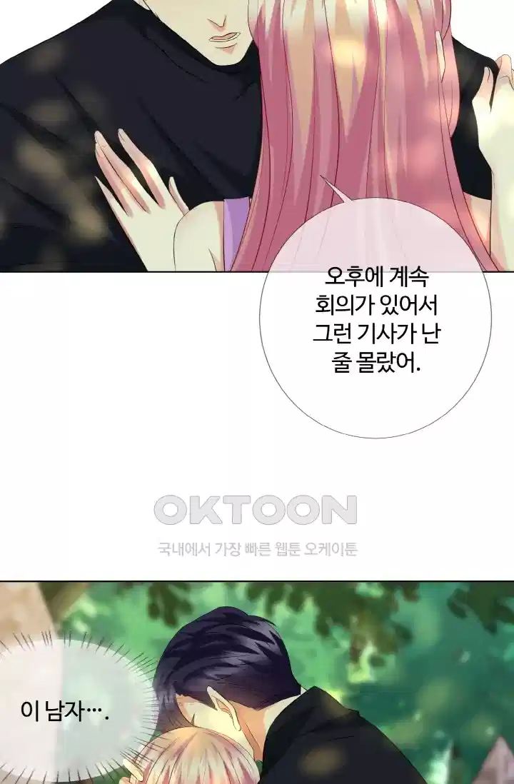 대표님의 삐뚤어진 사랑 134화 3