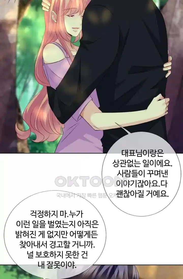 대표님의 삐뚤어진 사랑 134화 4