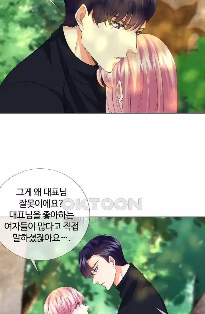 대표님의 삐뚤어진 사랑 134화 5