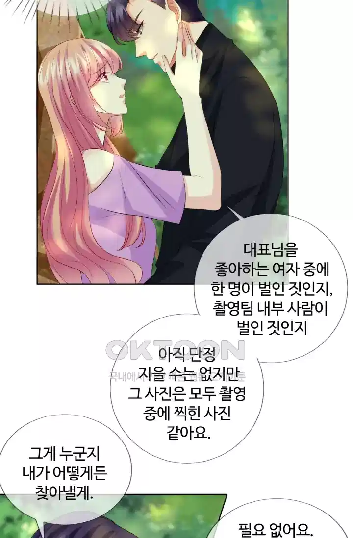 대표님의 삐뚤어진 사랑 134화 7