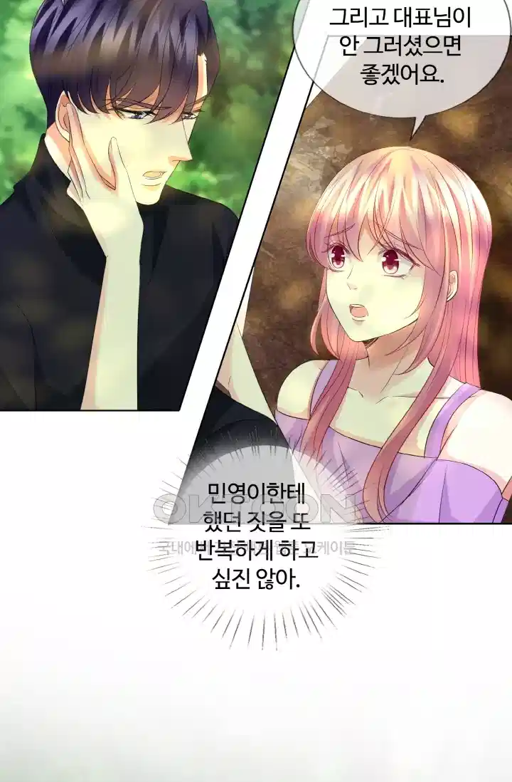대표님의 삐뚤어진 사랑 134화 8