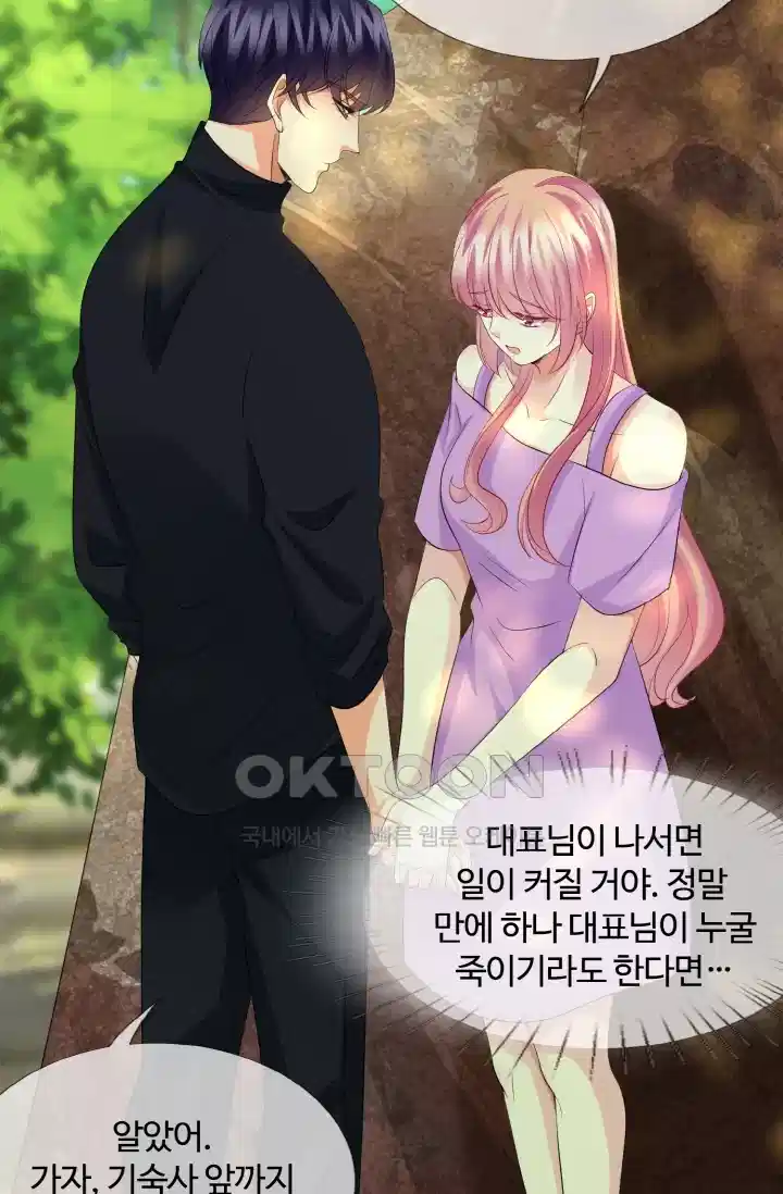 대표님의 삐뚤어진 사랑 134화 10