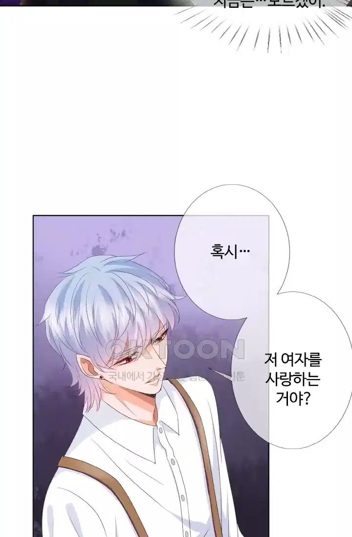대표님의 삐뚤어진 사랑 144화 4