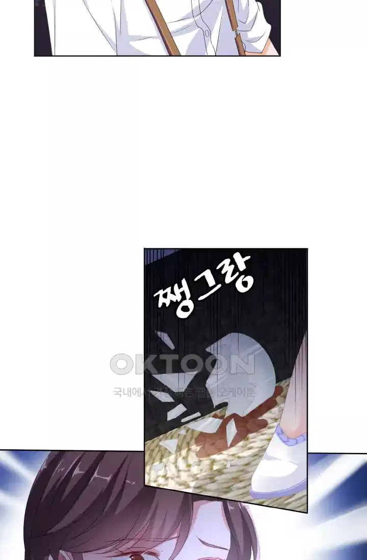 대표님의 삐뚤어진 사랑 144화 5
