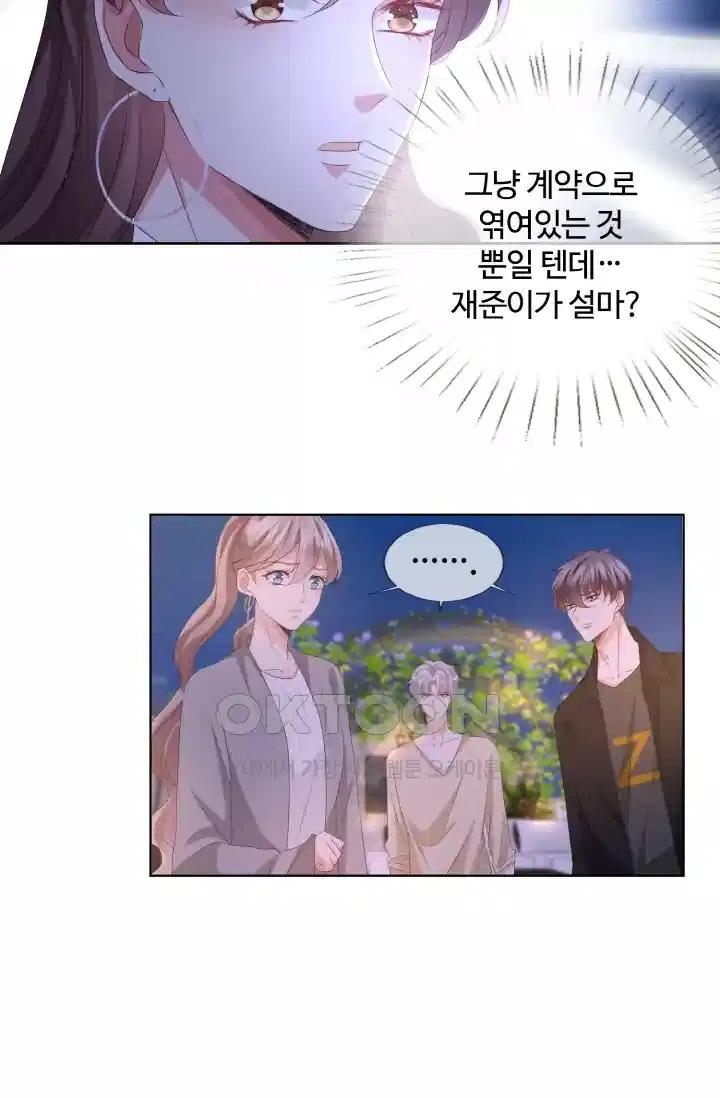 대표님의 삐뚤어진 사랑 144화 6