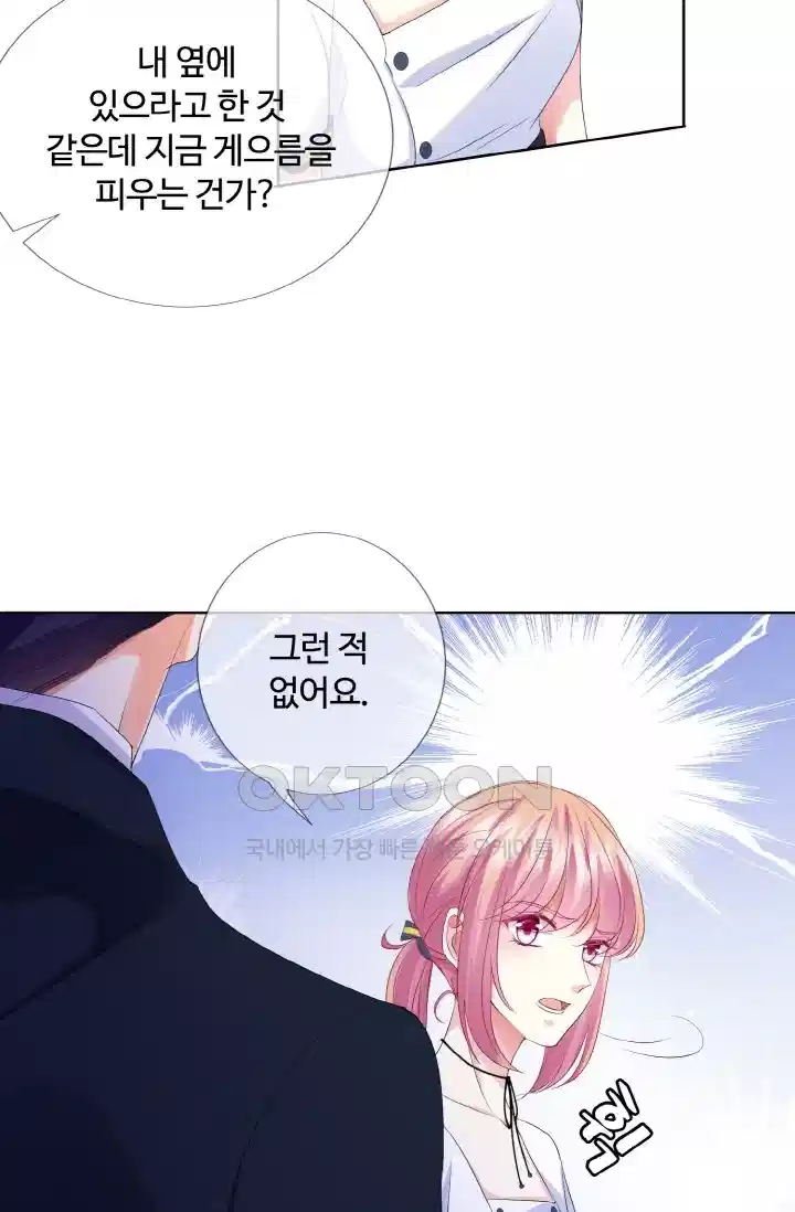 대표님의 삐뚤어진 사랑 154화 7