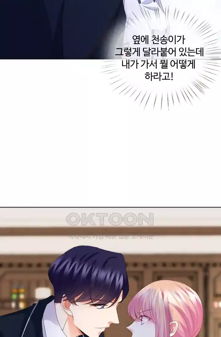 대표님의 삐뚤어진 사랑 154화 8