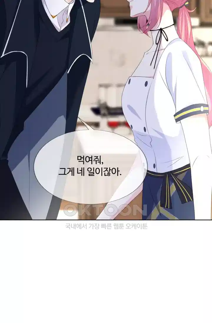 대표님의 삐뚤어진 사랑 154화 9