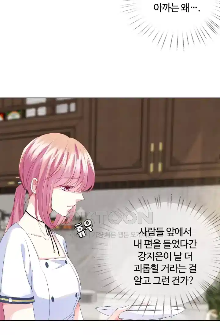 대표님의 삐뚤어진 사랑 154화 13