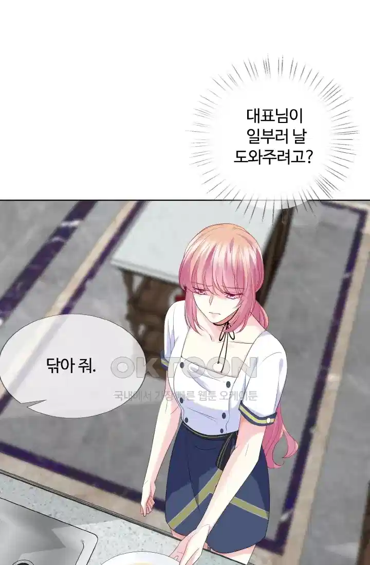 대표님의 삐뚤어진 사랑 154화 14