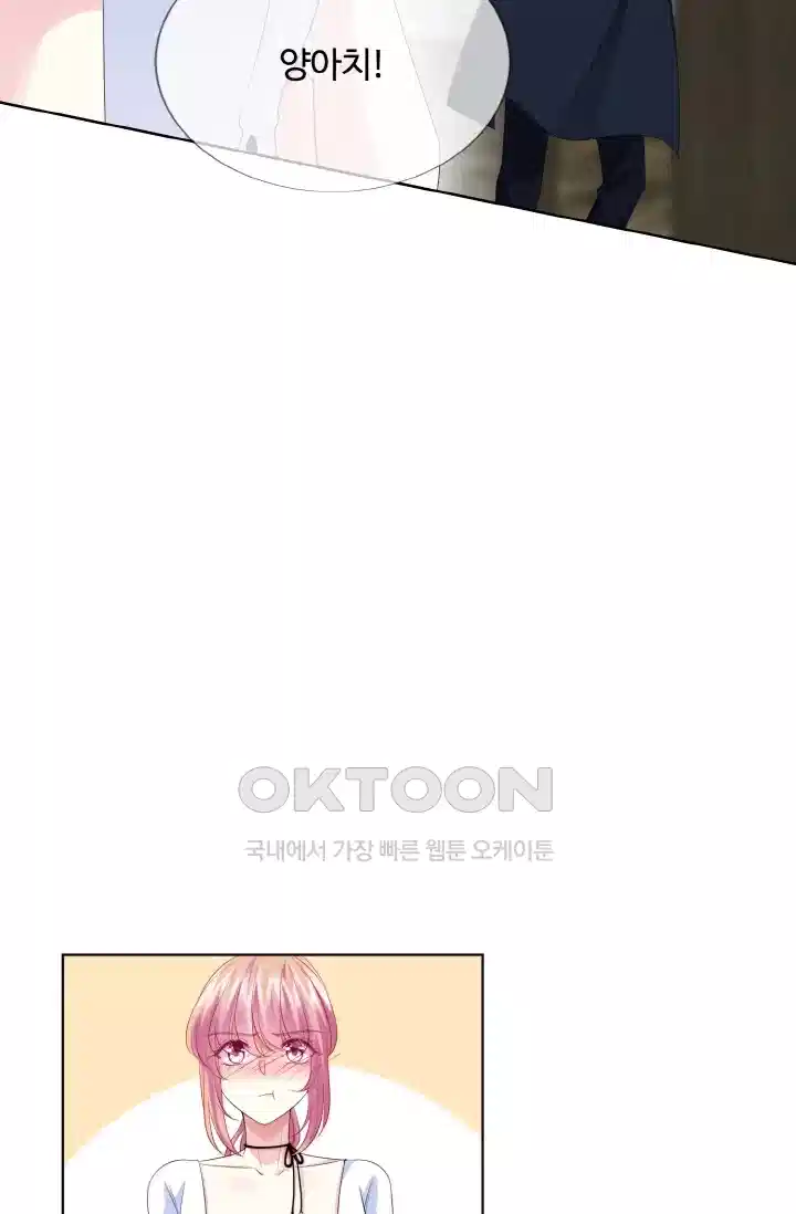 대표님의 삐뚤어진 사랑 154화 24