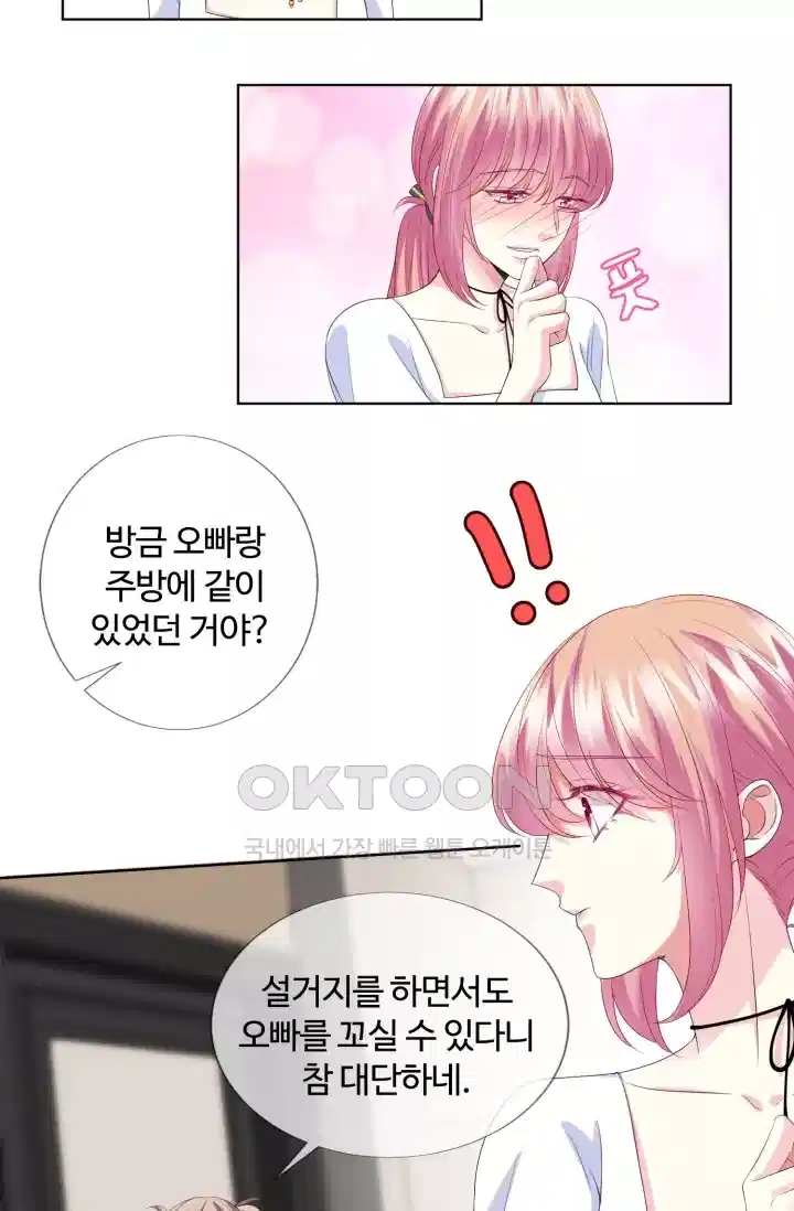 대표님의 삐뚤어진 사랑 154화 25