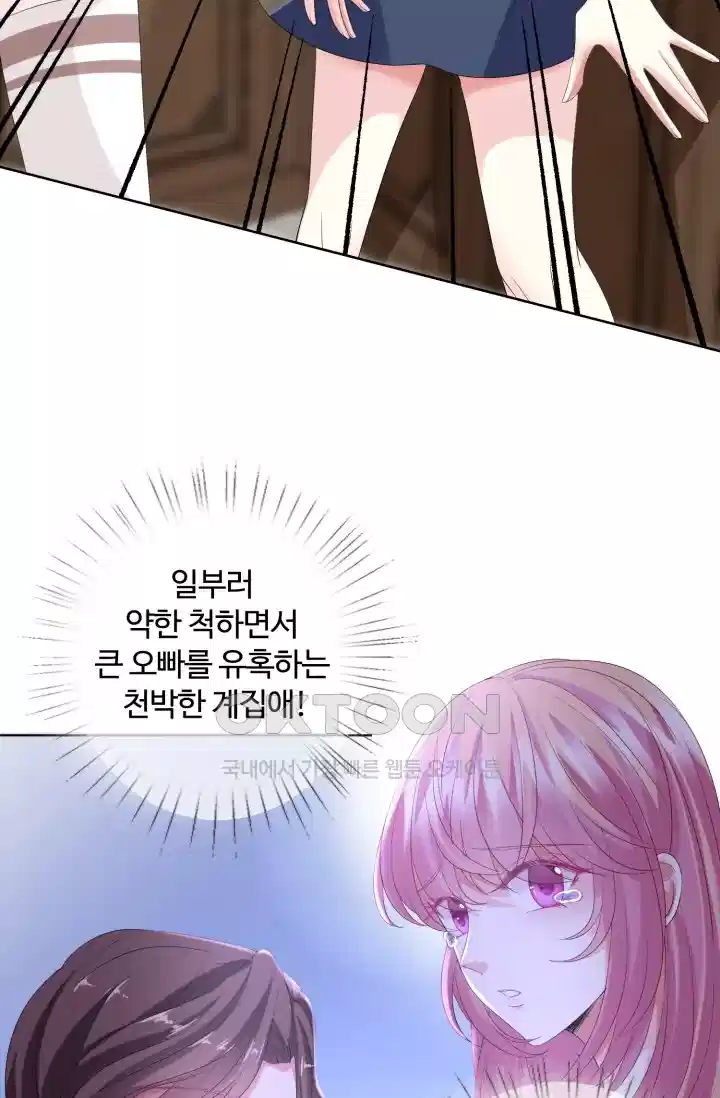 대표님의 삐뚤어진 사랑 154화 29