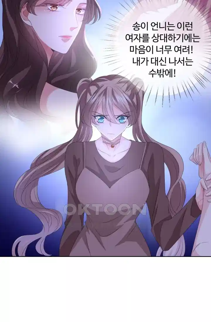 대표님의 삐뚤어진 사랑 154화 30